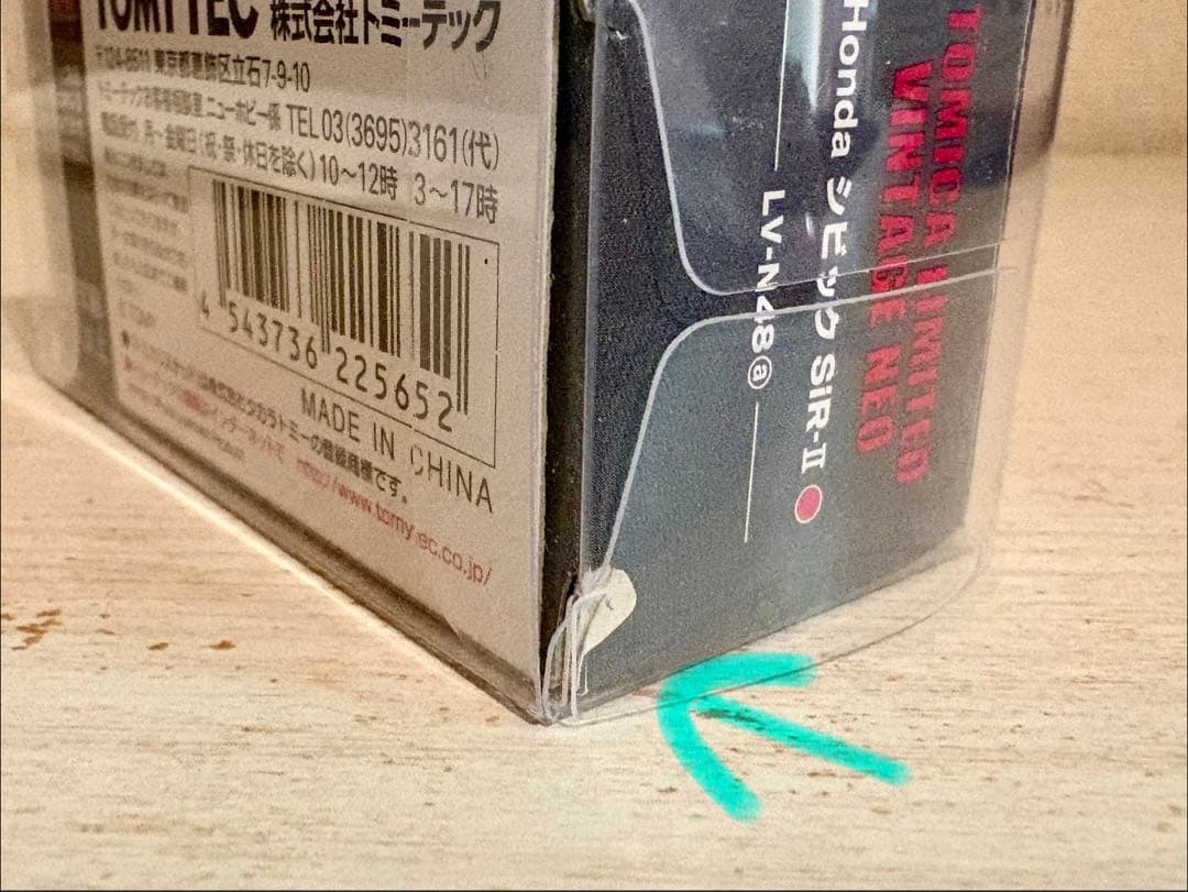 トミカリミテッドヴィンテージ LV-N48 a HONDAシビックSiR-Ⅱ 赤