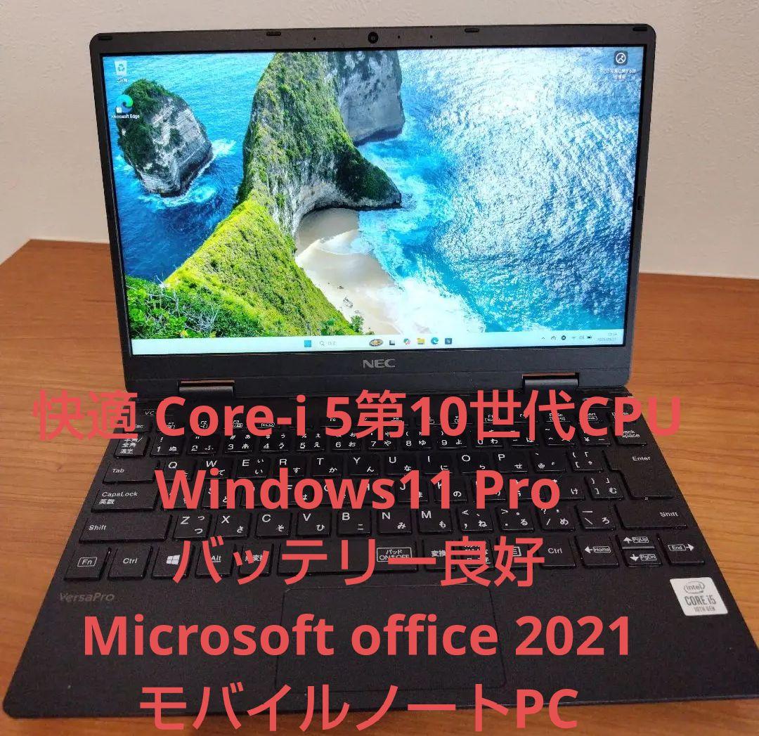 【美品】NEC VersaPro VKT10C-6 Core i5 10210Y