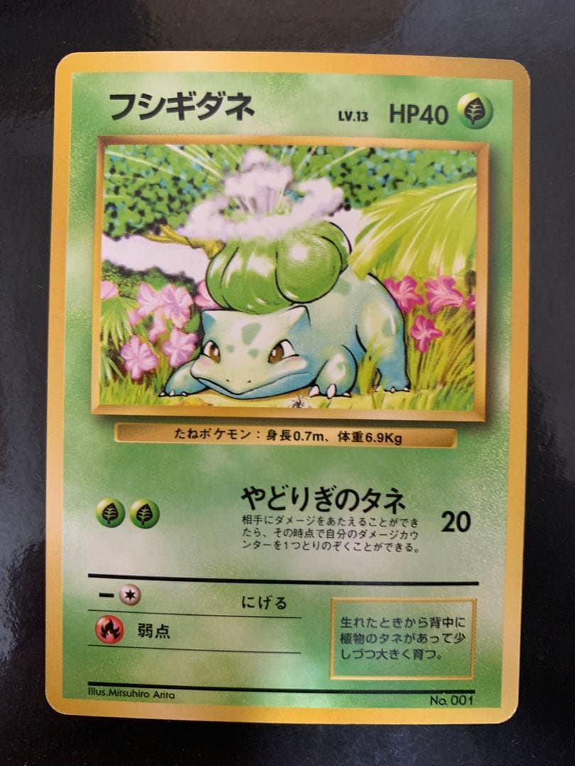 【3200取引記念】ポケモンカード 初版　フシギダネ