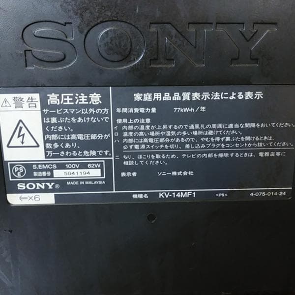 SONY ブラウン管 テレビ Trinitron KV-14MF1 14インチ