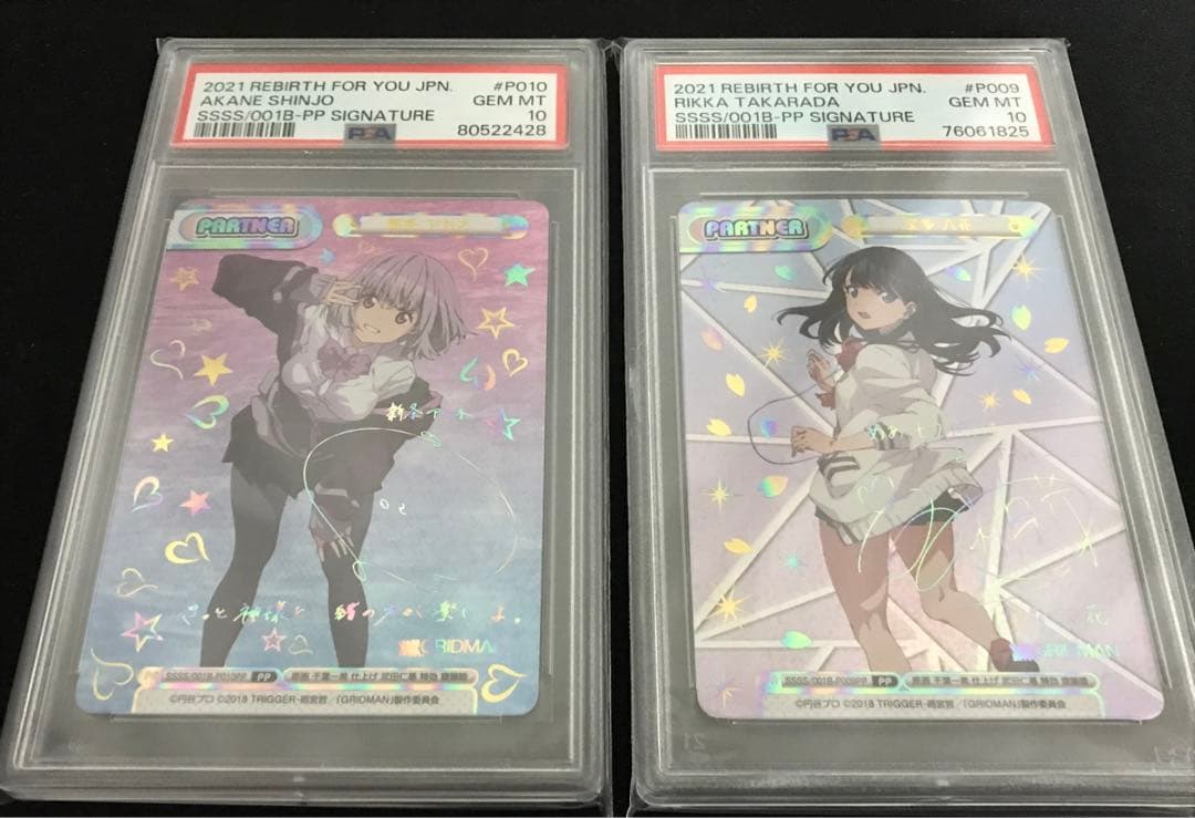 Reバース　グリッドマン　宝多六花　新条あかね　PP PSA10