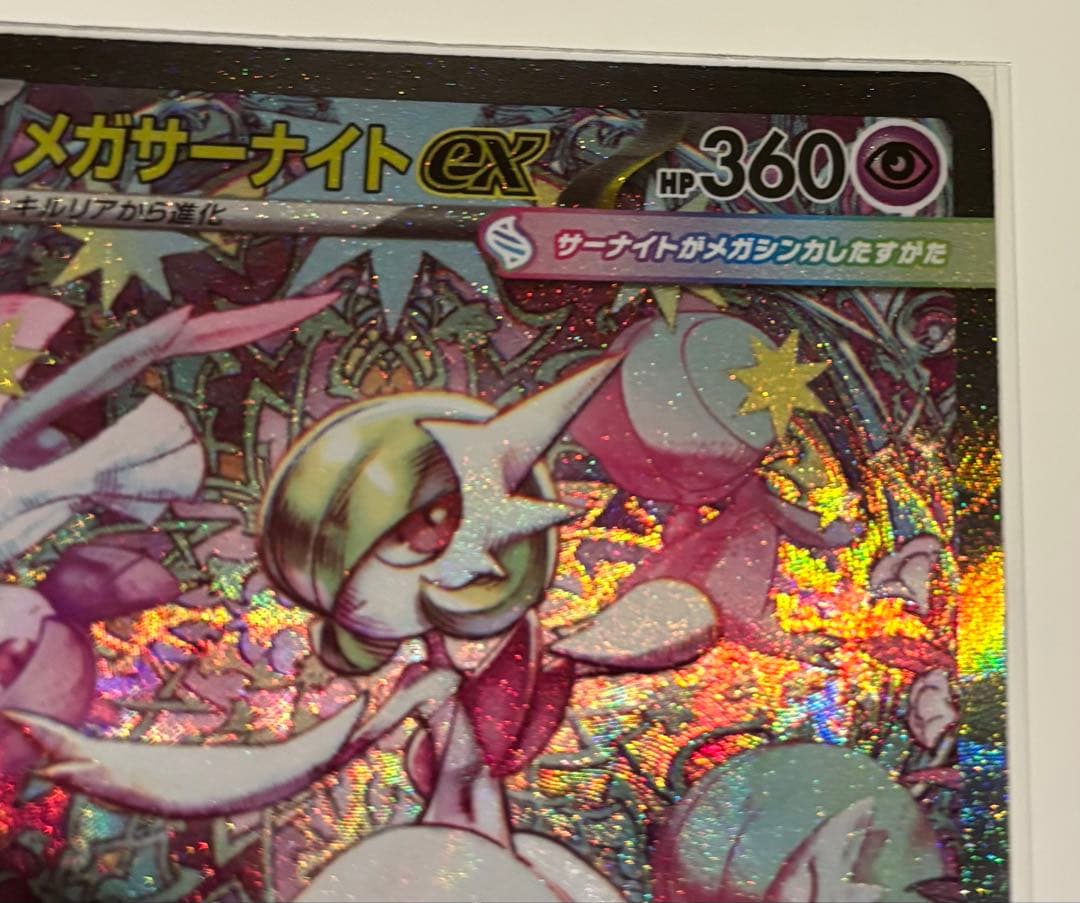 メガサーナイト ex SAR