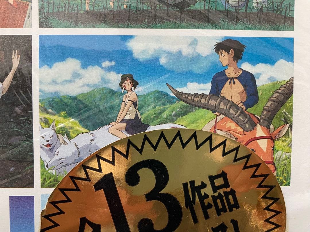 【激レア】新品未使用　ジブリ　2003年　カレンダー　全13作品　宮崎駿