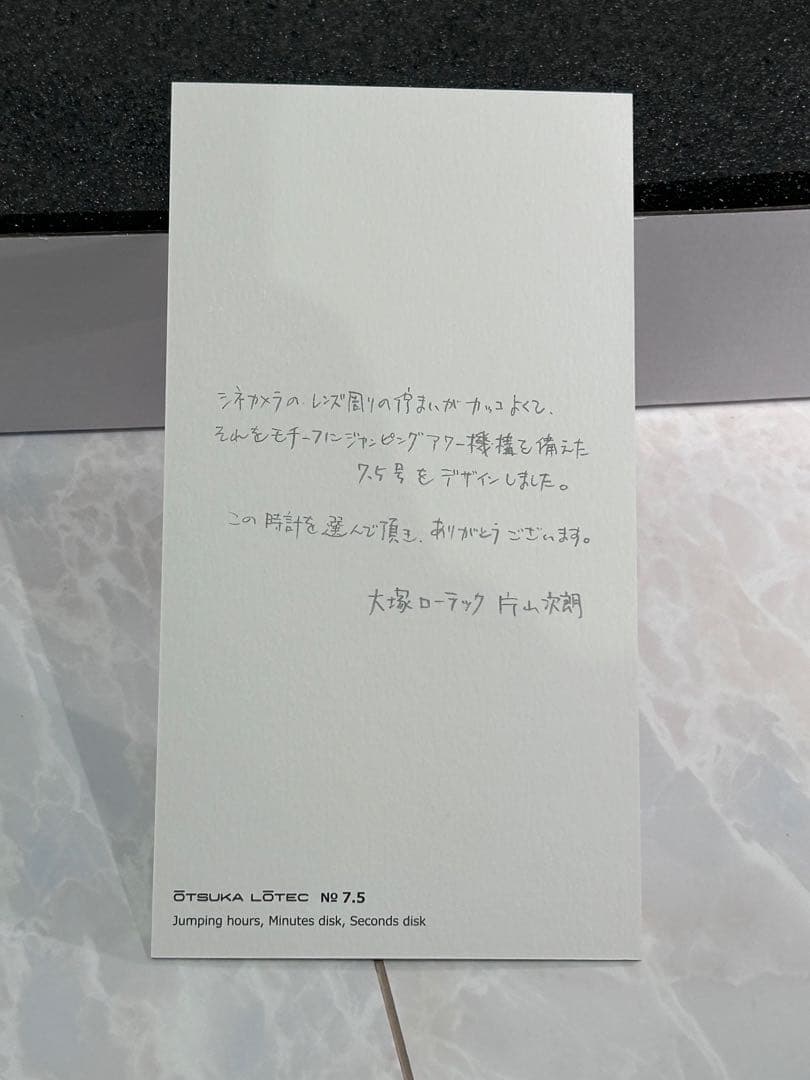 【新品未使用】大塚ローテック　OTSUKA LOTEC 7.5号