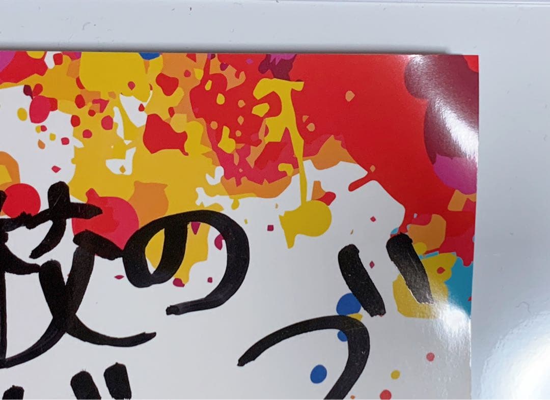 新しい学校のリーダーズ　サイン　直筆サイン入りノート　music bit