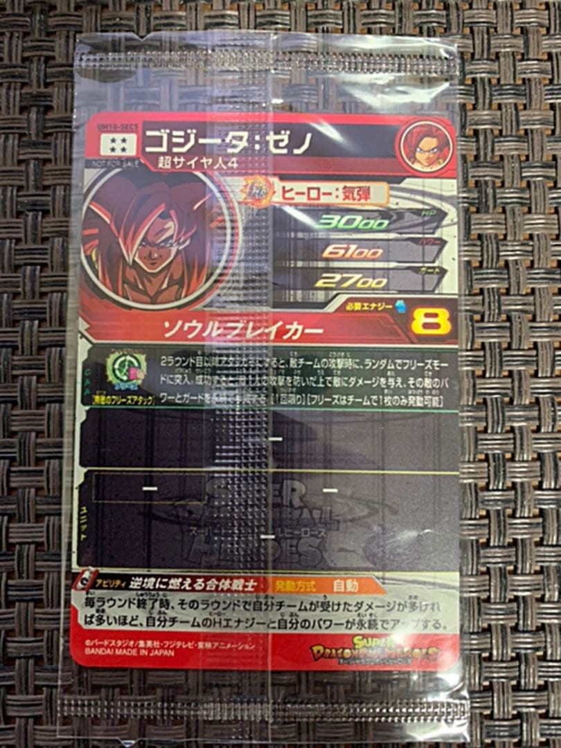 完品　★高騰商品★ ゴジータゼノ  未開封