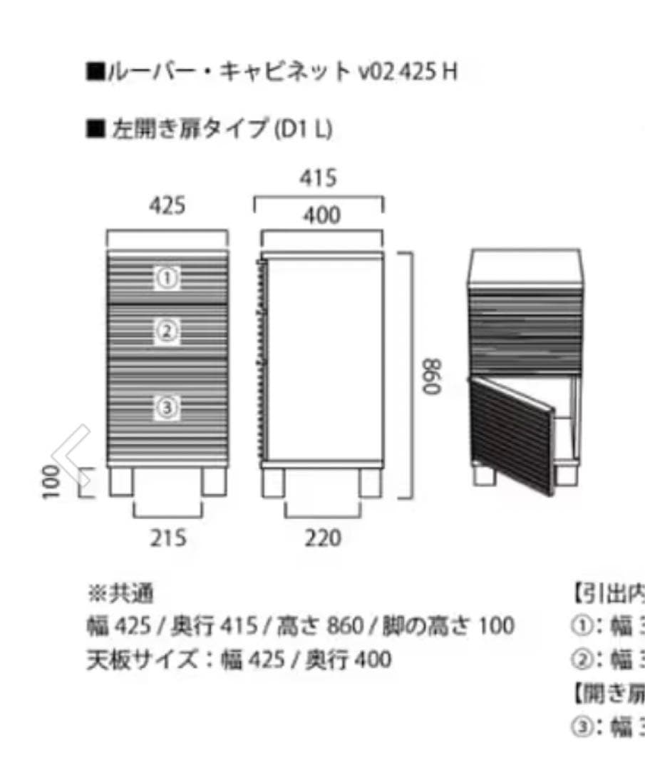 【美品】a flat ルーバー・キャビネットv02 425 H