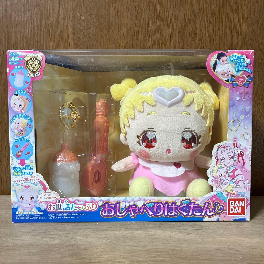未開封　HUGっとプリキュア　お世話たっぷり　おしゃべりはぐたん
