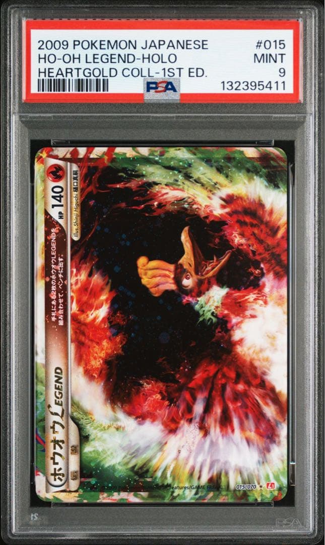 ホウオウ　レジェンド　psa9 連番