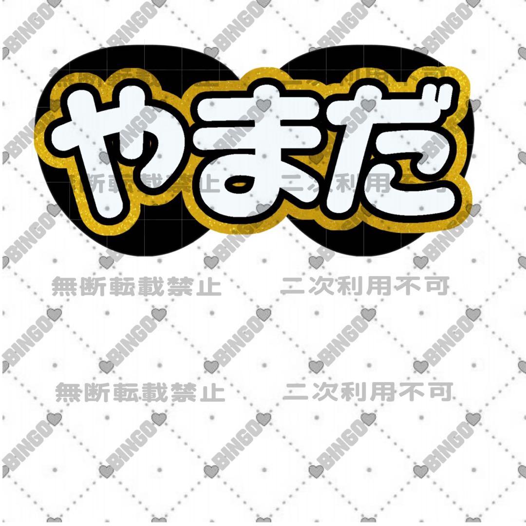 も♡値下げ交渉◎様 団扇 団扇文字 うちわ うちわ文字 文字パネル オーダー