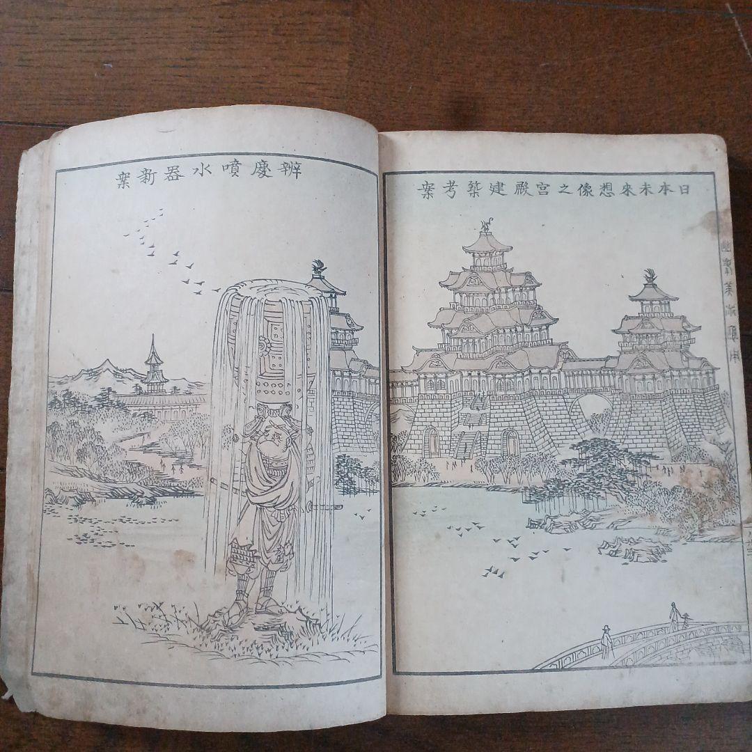 幽峯美術応用　明治23年　1890年　田中省三郎(田中幽峯)　文求堂　大倉孫兵衛