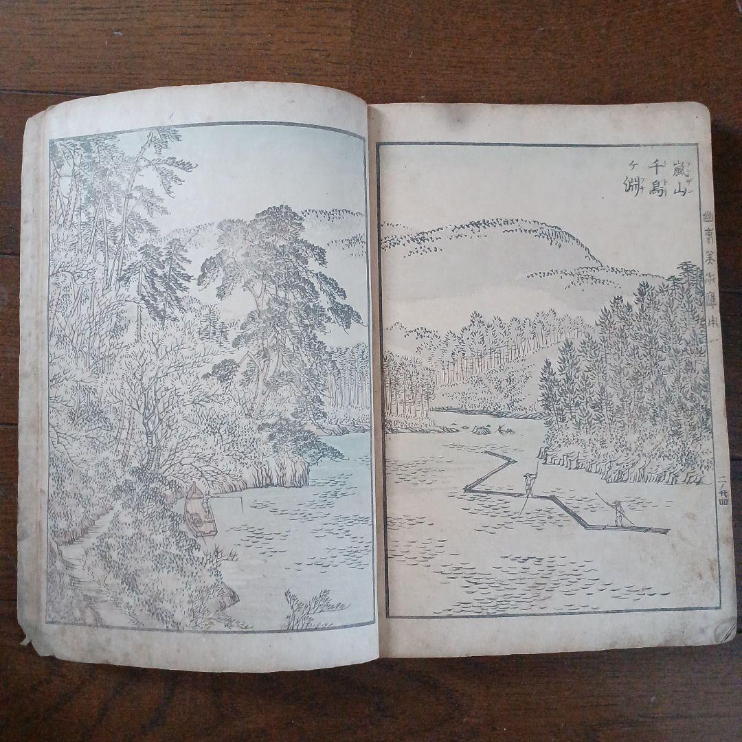 幽峯美術応用　明治23年　1890年　田中省三郎(田中幽峯)　文求堂　大倉孫兵衛