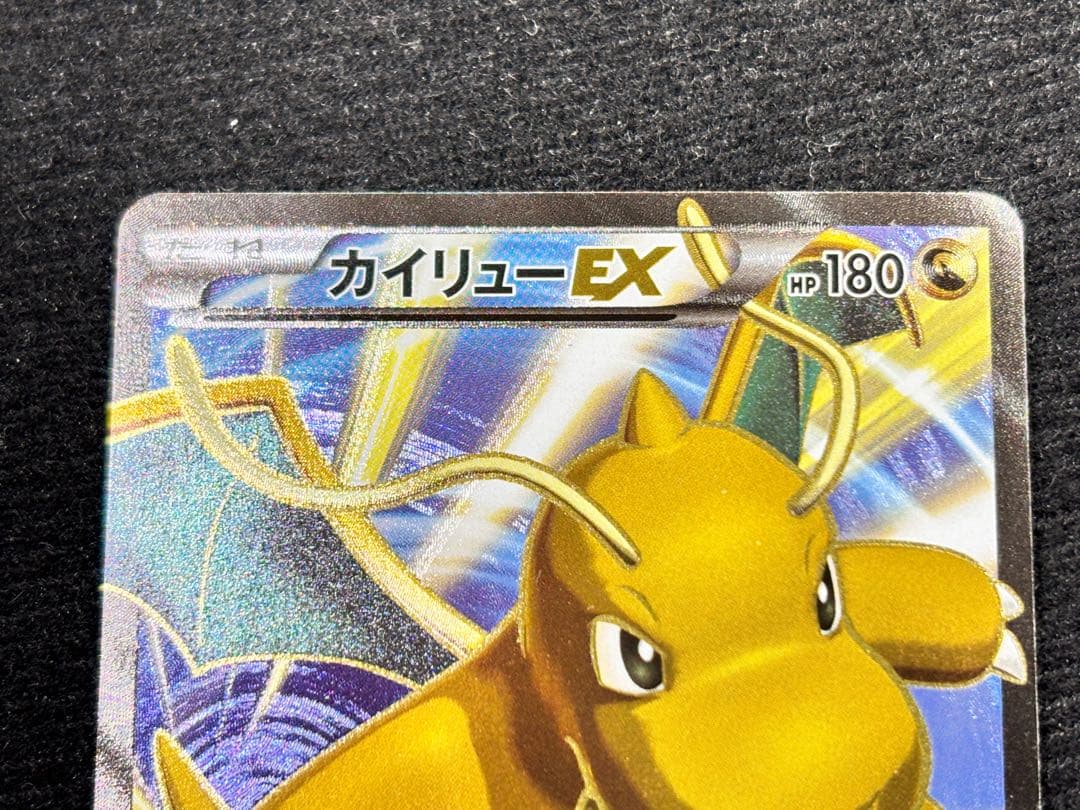 カイリューEX SR XY3 1ED 100/096 ライジングフィスト