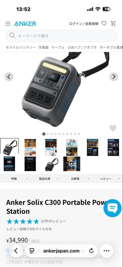 Anker SOLIX C300 ポータブル電源　ブラック
