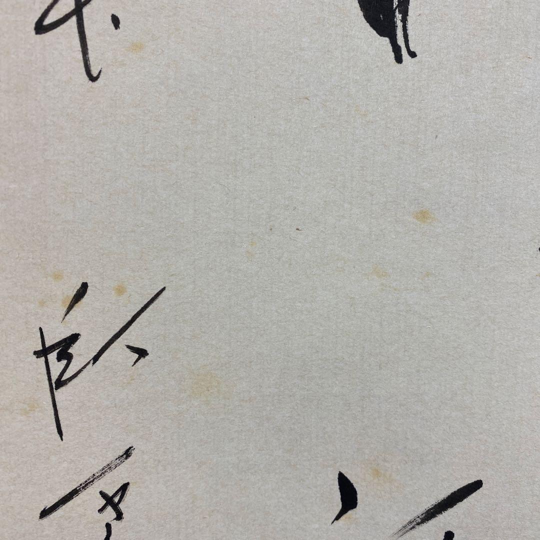 美品 掛け軸 松山寛恵作「関西北東西活路通」共箱 臨済宗 妙心寺 禅語 茶掛け