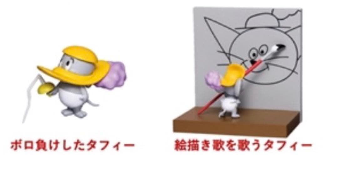 まとめ買い　トムジェリ　ハッピー くじ　A賞　ジェリー　タフィー