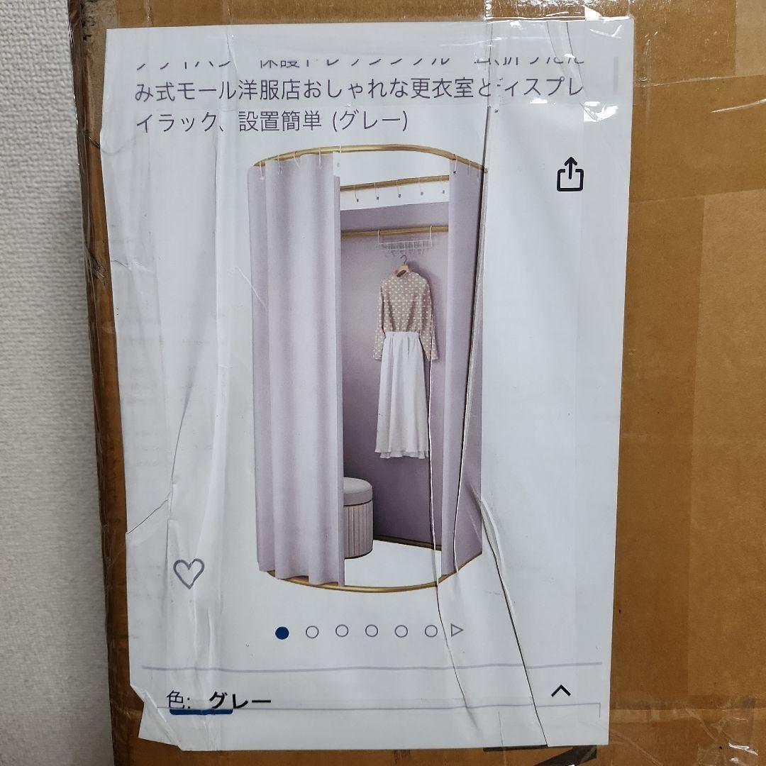 新品◦未使用品◦簡易更衣室 フィッティングルーム 試着室 グレー