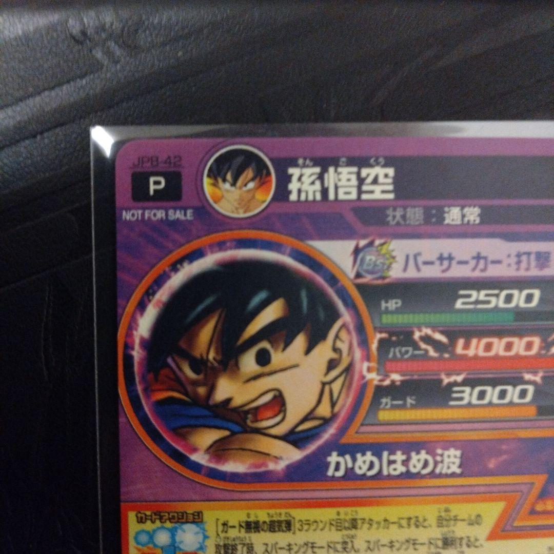 ドラゴンボールヒーローズ DBH JPB-42