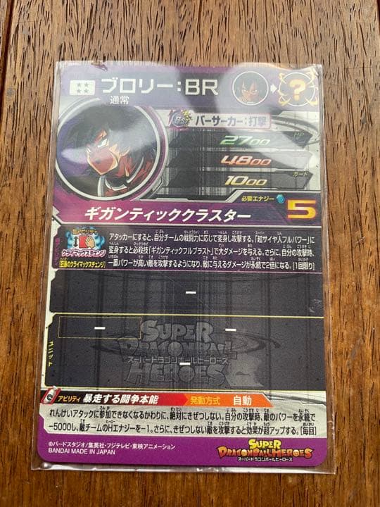 BM7-050 孫悟空、BM4-SEC3 孫悟飯、UM10-SEC2 ブロリー