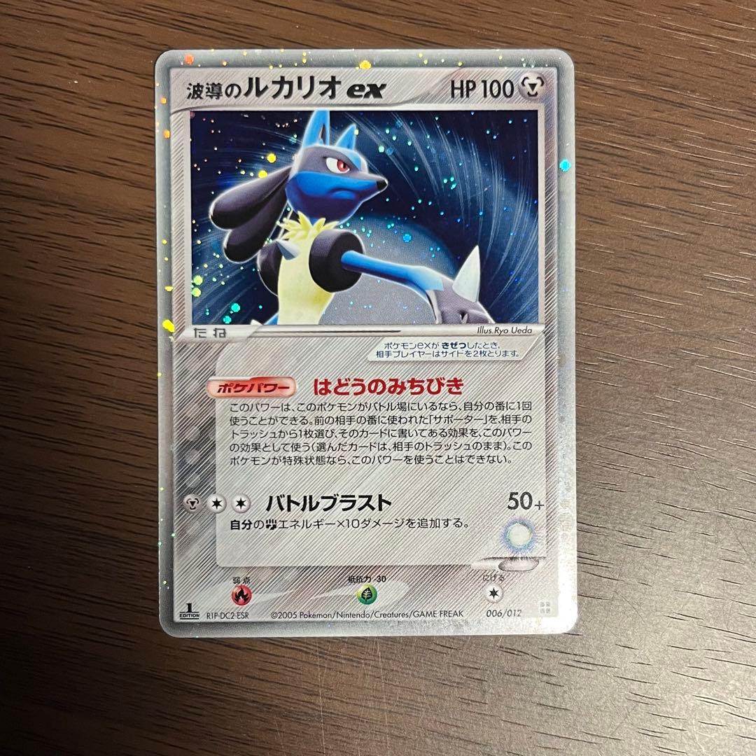 波導のルカリオ ex マスターキット 006/012