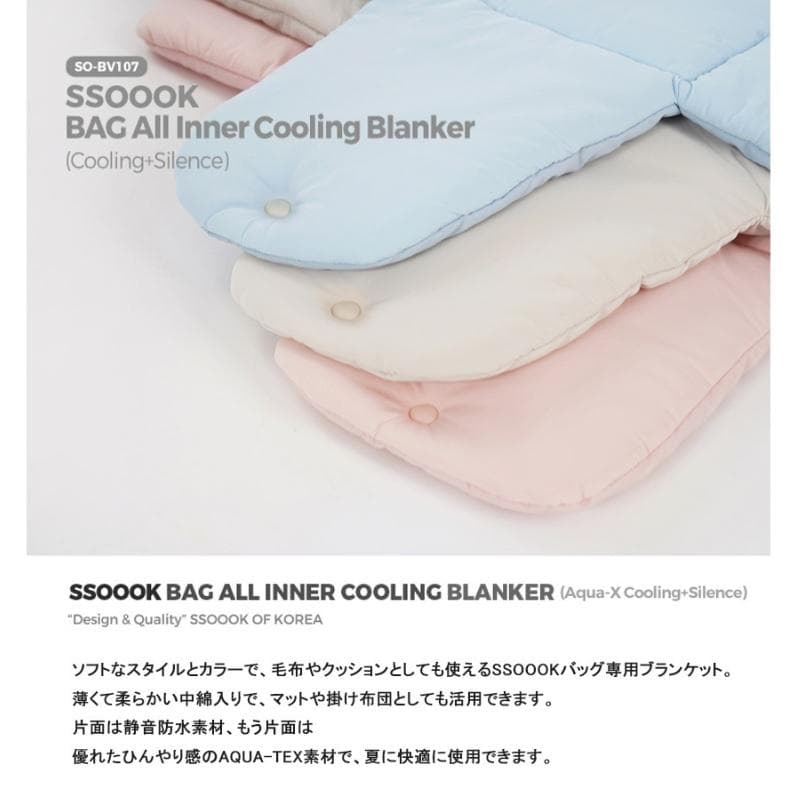SSOOOK スリングバッグ＋クーリングインナーブランケット 2点セット S