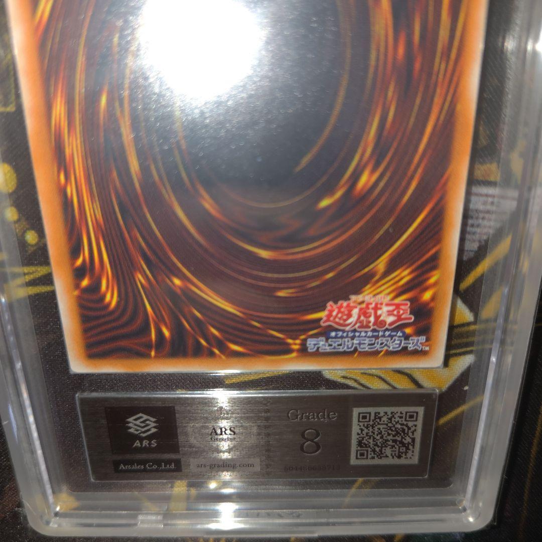 青眼の白龍　旧レリーフ　ARS8　青艶