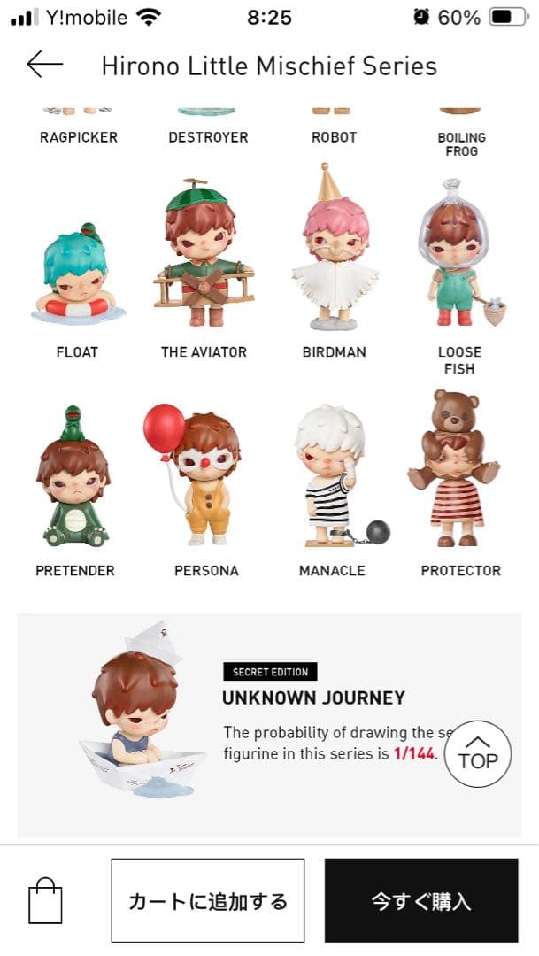 UNKNOWN JOURNEY フィギュア2セット