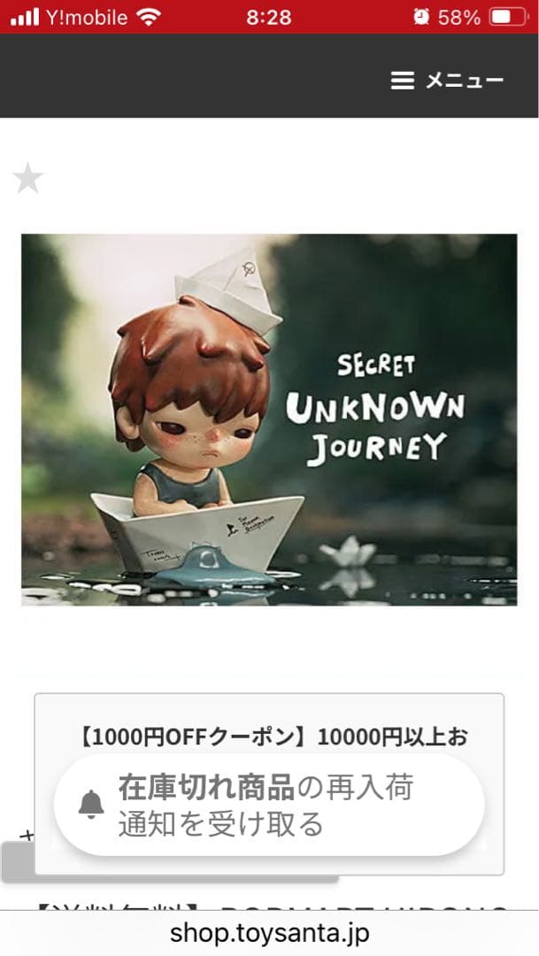 UNKNOWN JOURNEY フィギュア2セット