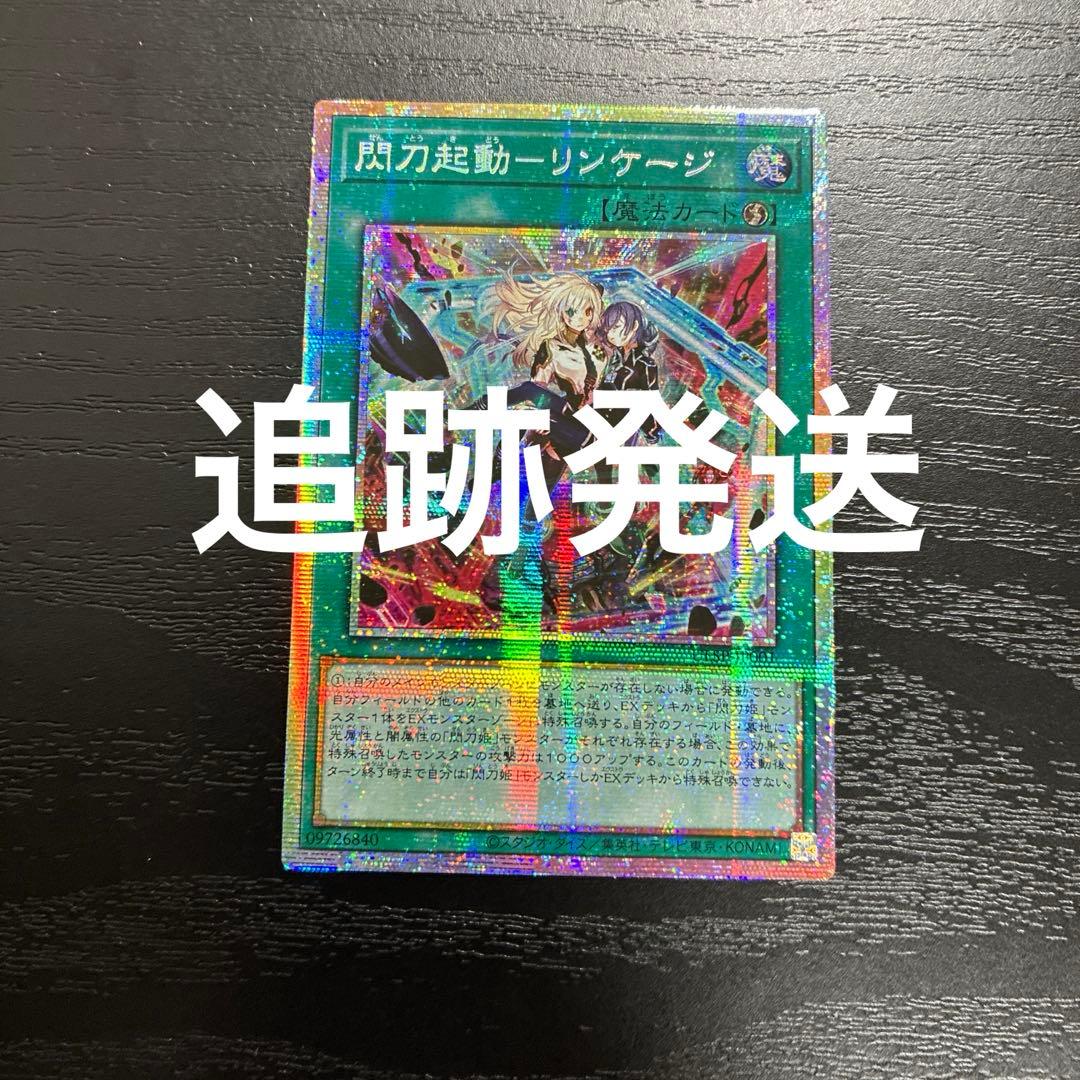 遊戯王　閃刀起動リンケージ プリズマティックシークレットレア1枚【アジア版】