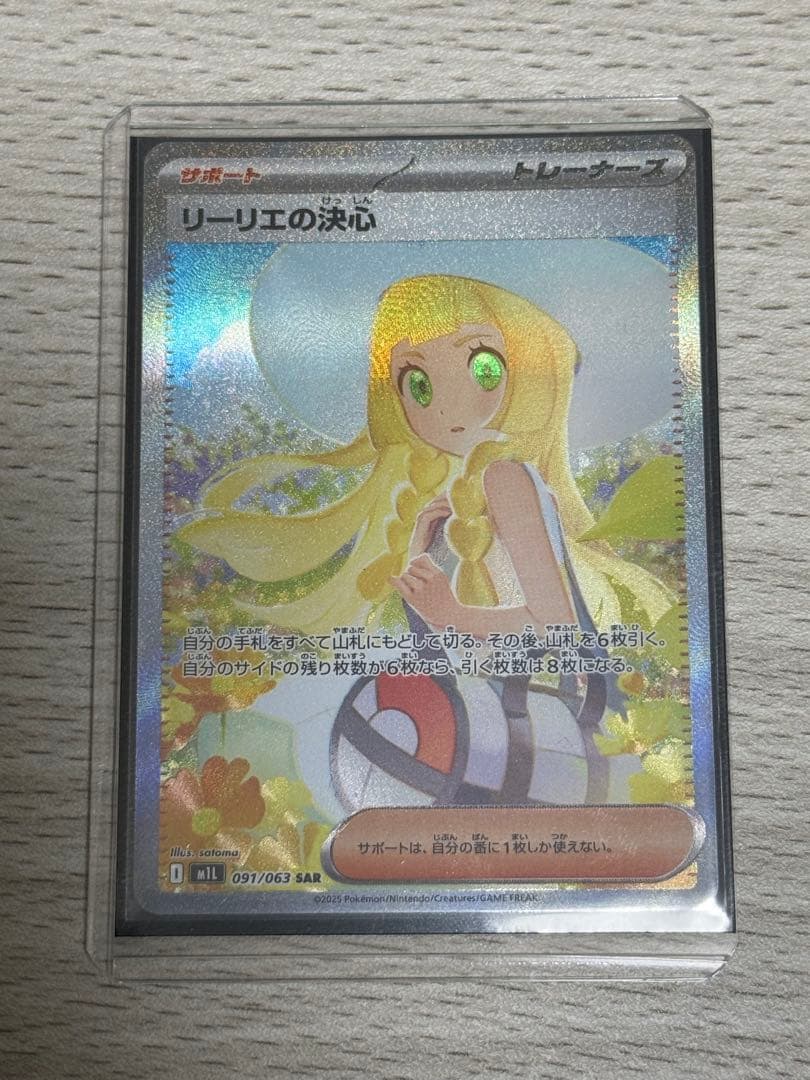 リーリエの決心 SAR 091/063 ポケモンカード