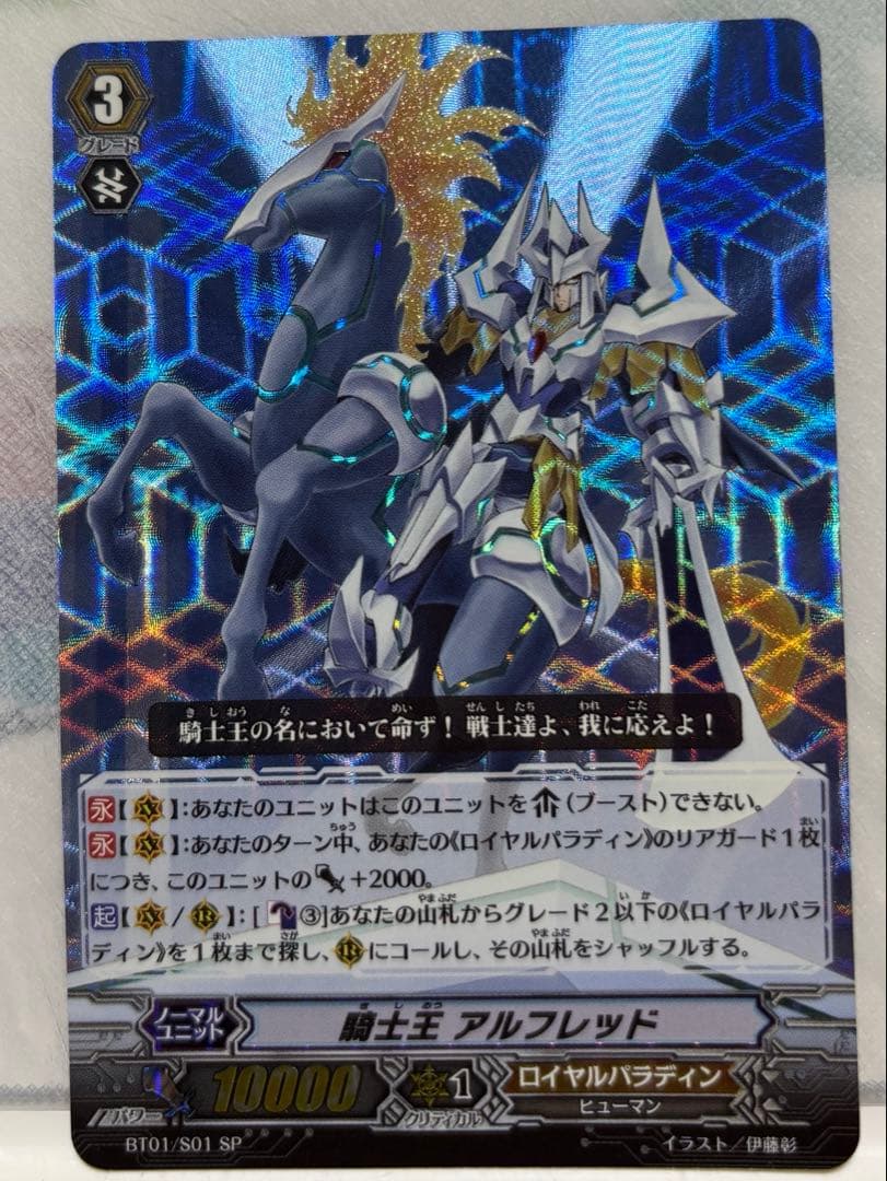 マ*ロ様 ヴァンガード ロイヤルパラディンSP10枚セット アルフレッド ブラス