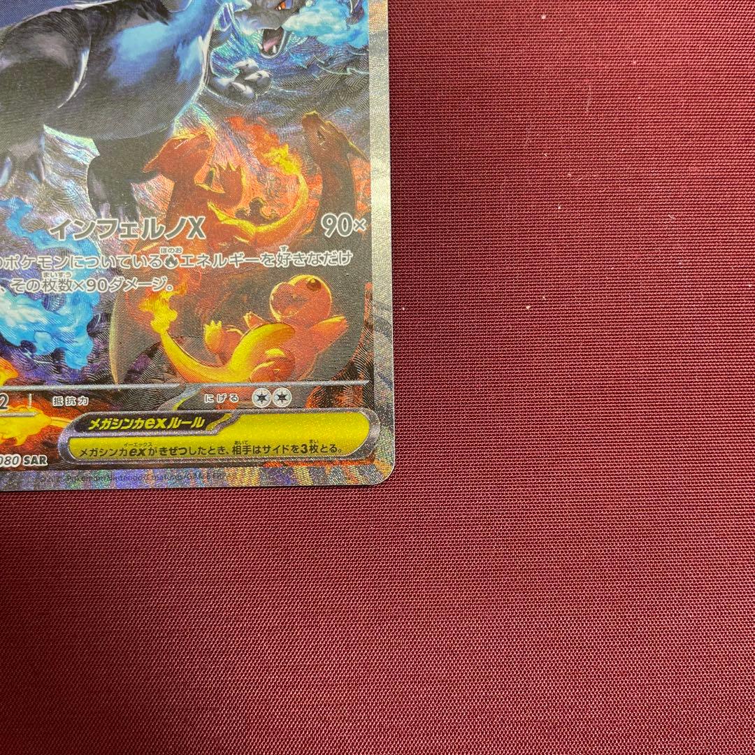 ④【美品】メガリザードンXex 110/080 SAR インフェルノX