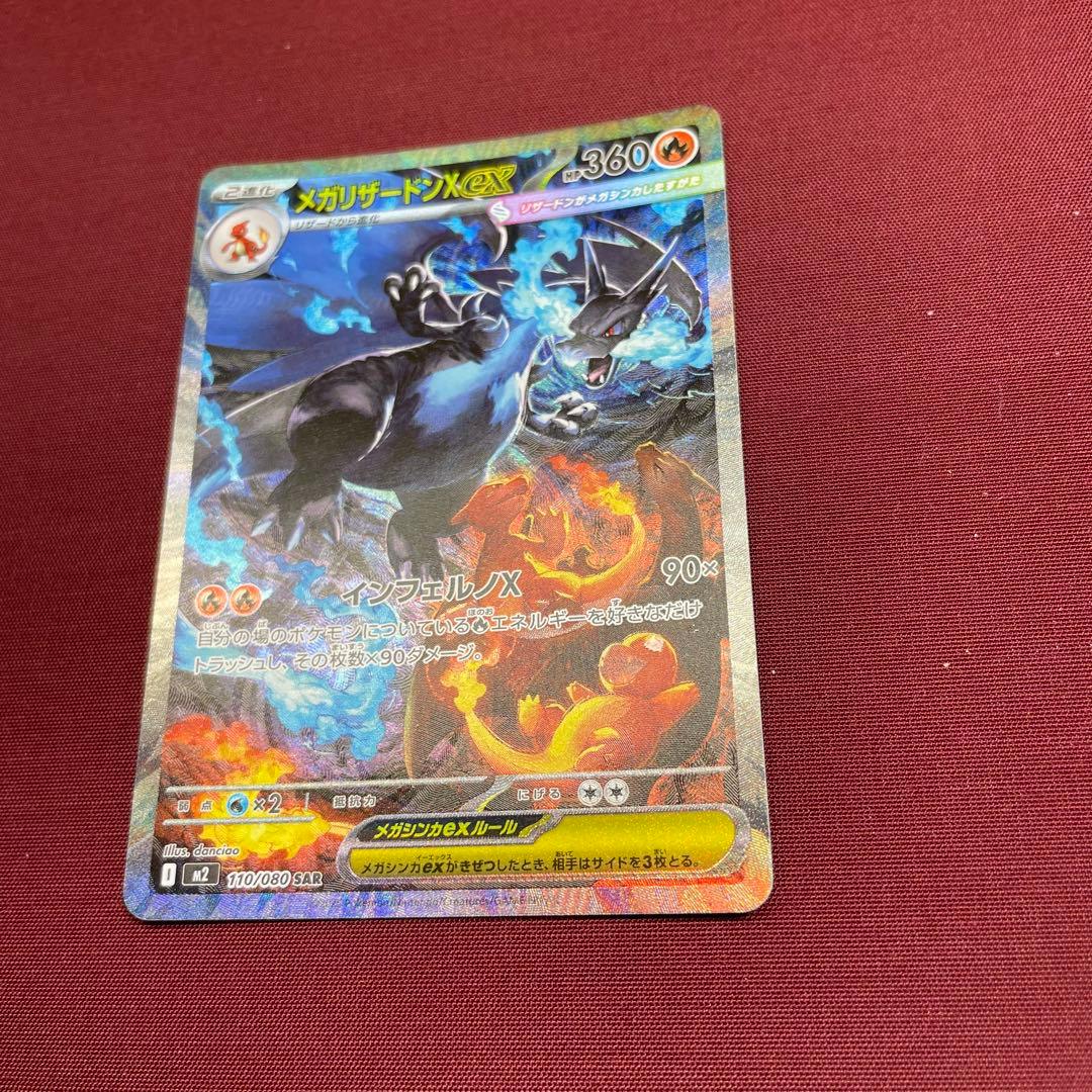 ④【美品】メガリザードンXex 110/080 SAR インフェルノX