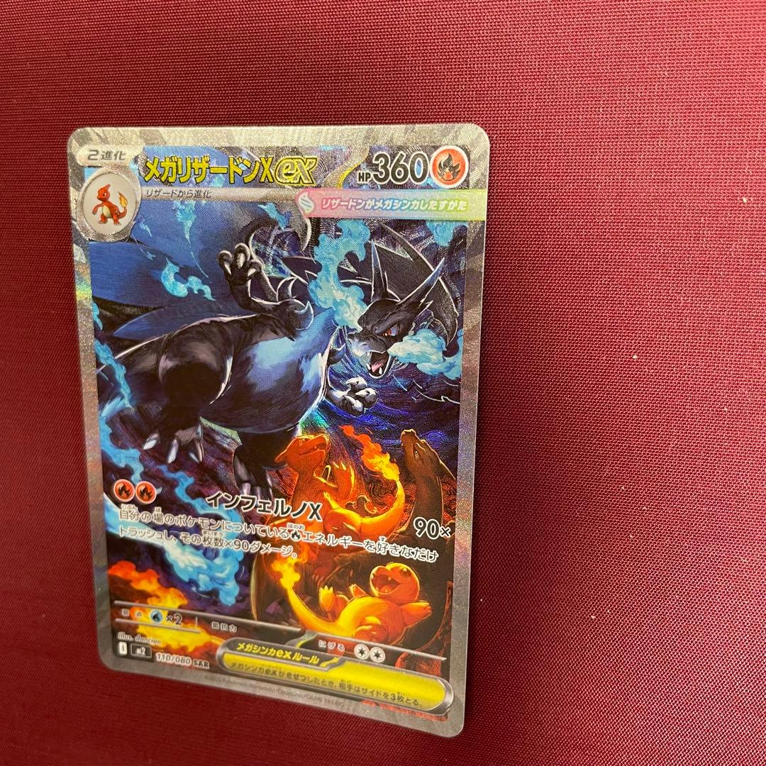 ④【美品】メガリザードンXex 110/080 SAR インフェルノX