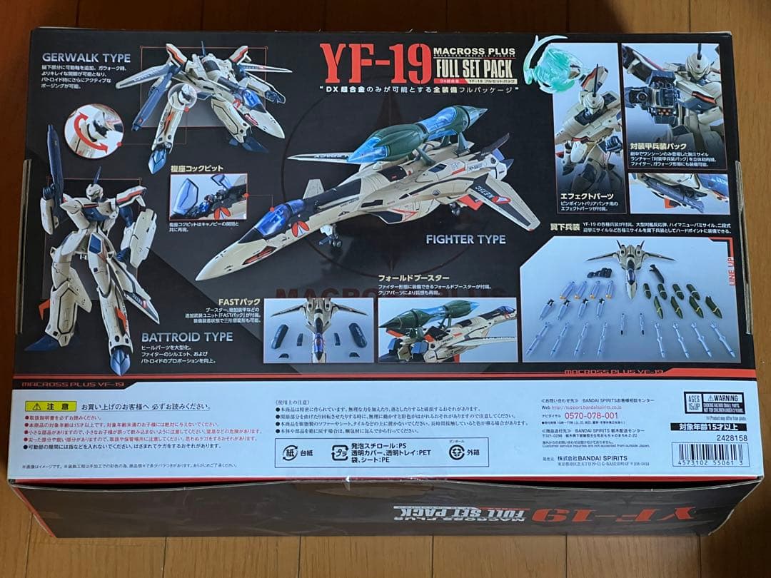 【未開封】 DX超合金 YF-19 フルセットパック