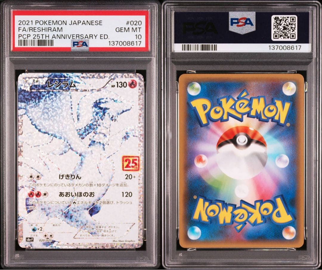 【PSA10】ポケモンカード　レシラム　ゼクロム　25th プロモ 2連番
