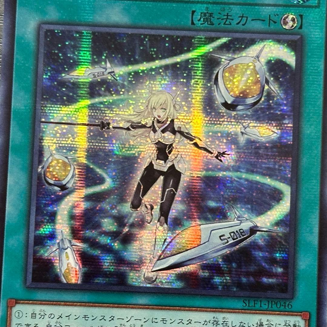 遊戯王 ホーネットビット シークレット