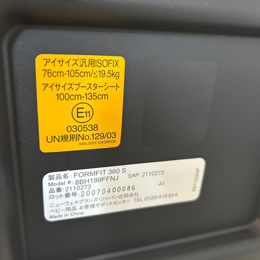 極美品 アップリカ フォームフィット 360 s ISOFIX チャイルドシート