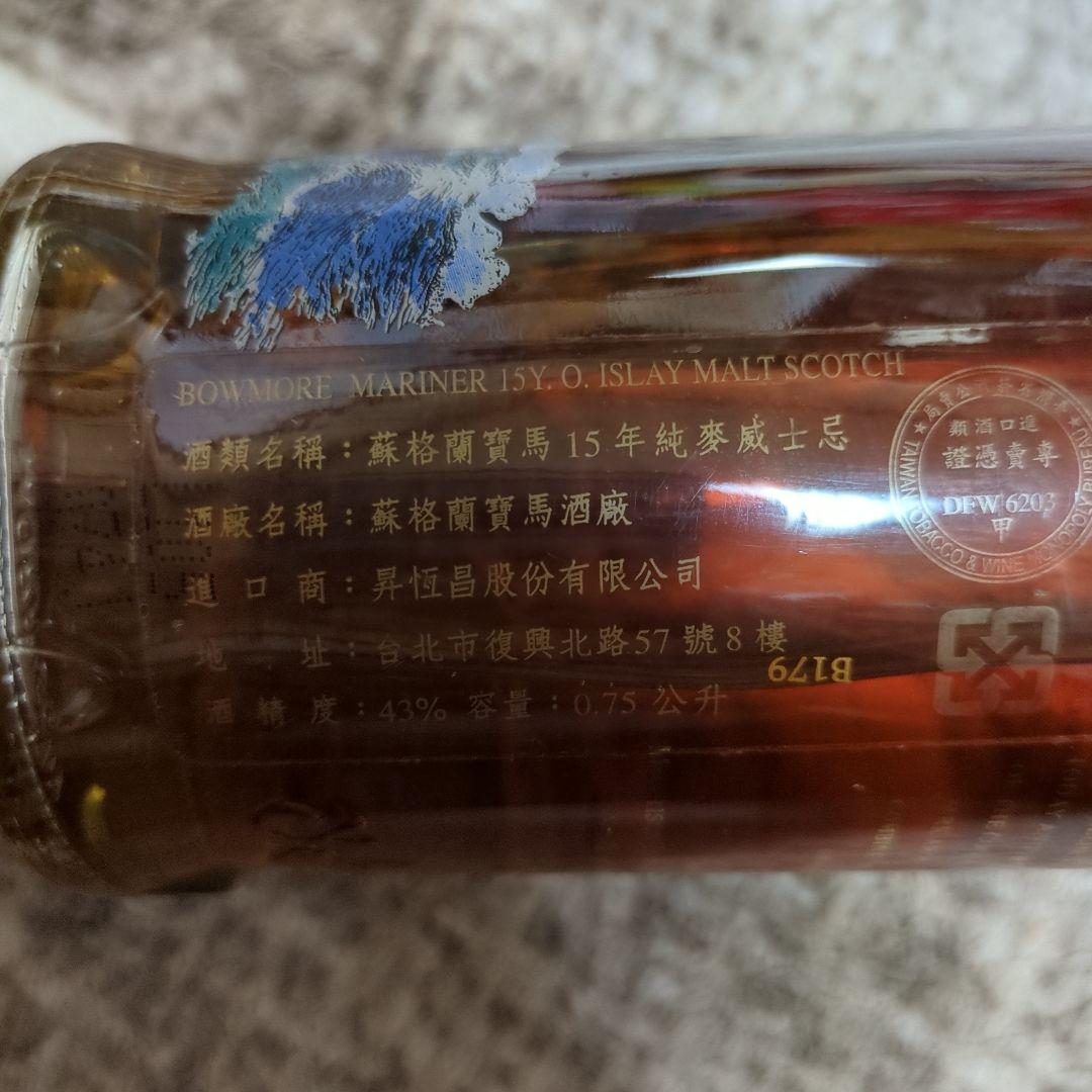 BOWMORE 15年 スコッチウイスキー マリーナ43%