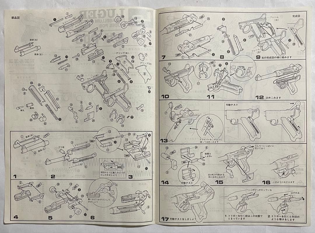 1/1 エルエス製 ルガーP08組立キット 本体樹脂製