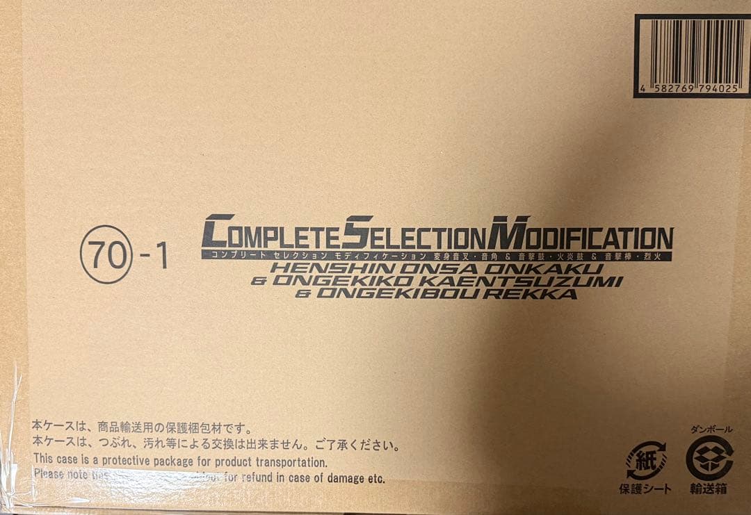 【未開封品】CSM変身音叉・音角 ＆ 音撃鼓・火炎鼓 & 音撃棒・烈火