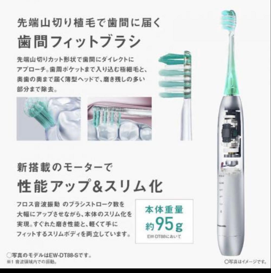 パナソニック Panasonic 電動歯ブラシ Doltzドルツ EW-DT88