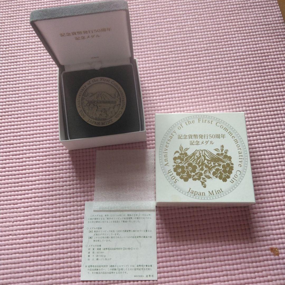 １６０g超純銀記念メダル 50周年