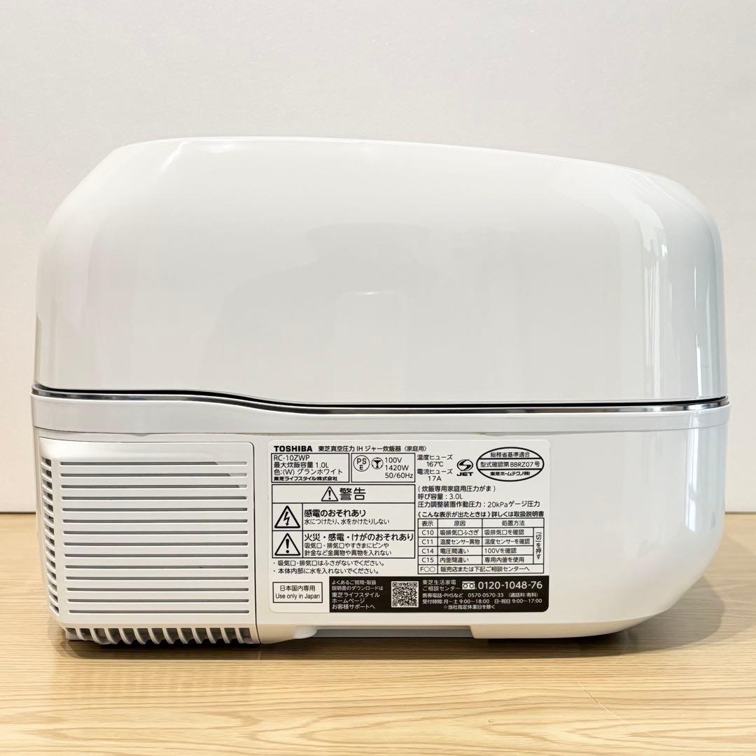 2020年製 東芝真空圧力 IHジャー炊飯器 家庭用 RC-10ZWP 5.5合