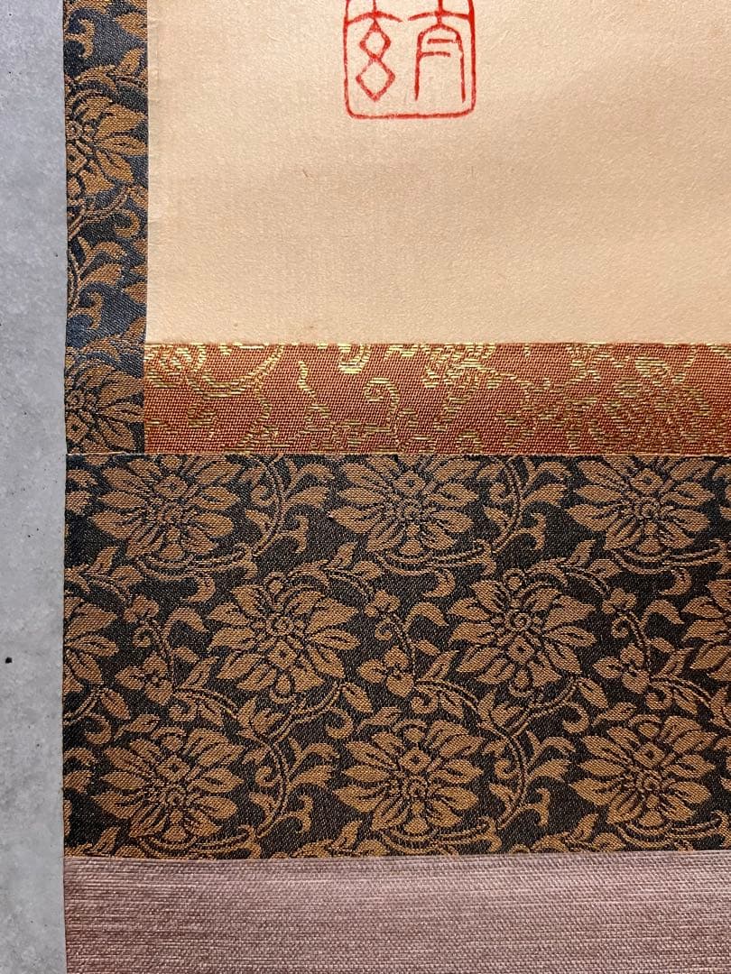 小林太玄 直筆 書「和敬」 大徳寺 黄梅院 臨済宗 掛軸 掛け軸 茶道具 茶掛