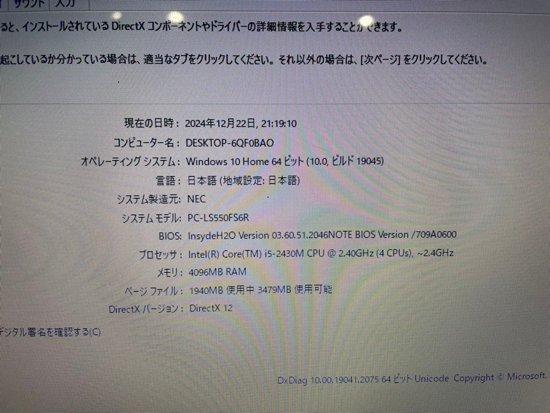 NEC LaVie ノートパソコン　LS550/F