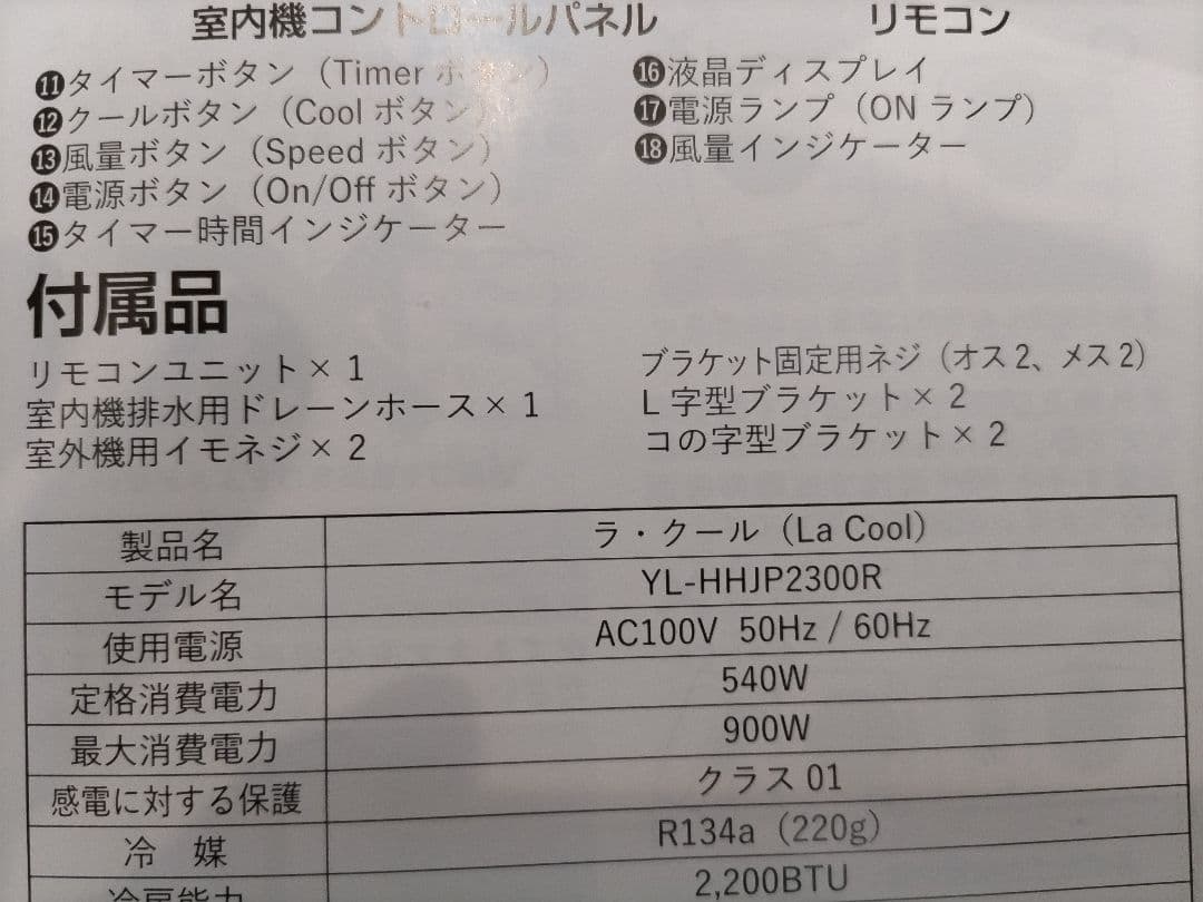 ラ・クール ポータブルクーラー YL-HHJP2300