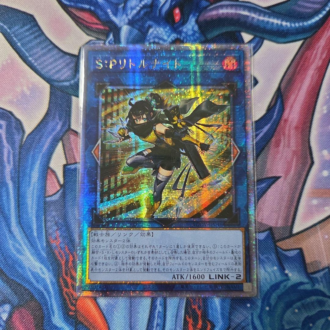 遊戯王　S:P リトルナイト　25th アジア版