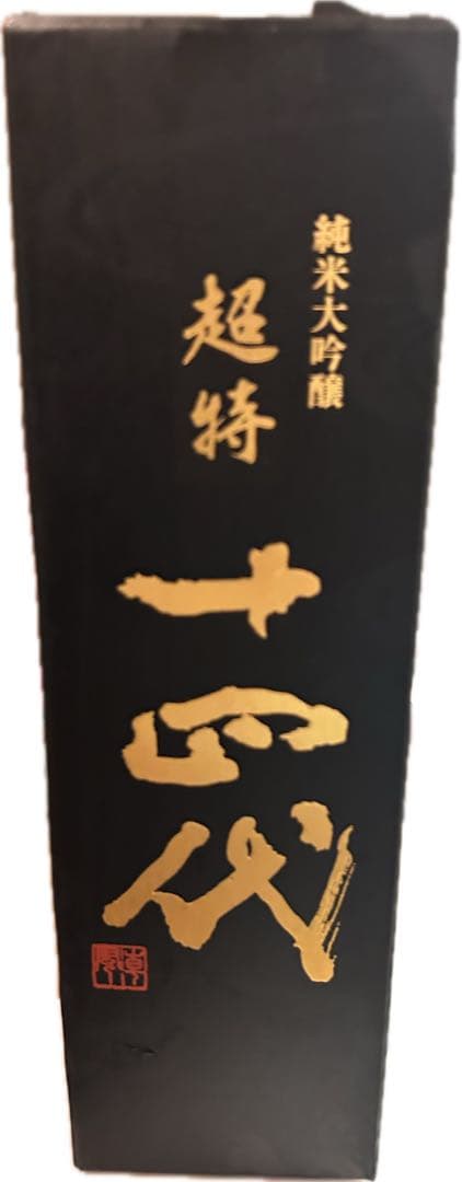 さらに値下げ‼️十四代超特純米大吟醸720