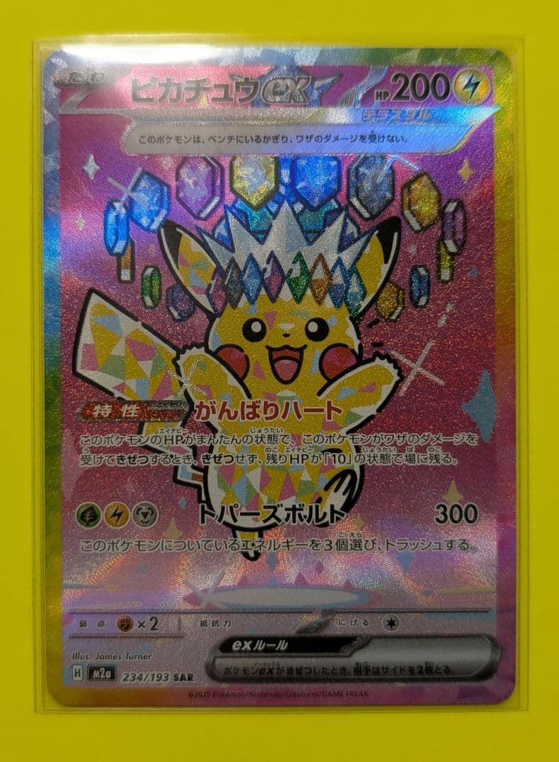 ポケカ　MEGAドリームex　 ピカチュウex 234/193 SAR